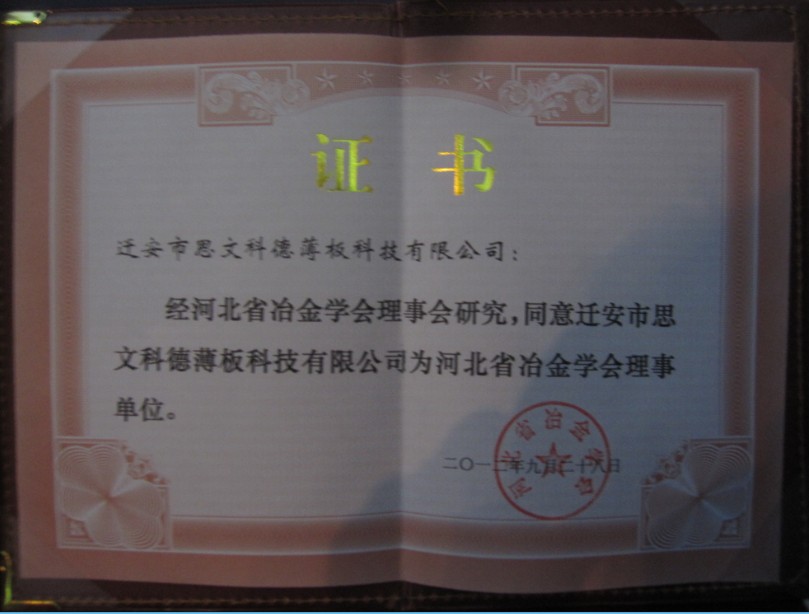 Hebei syndic unit of Metallurgy Association