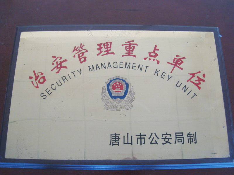 The key unit of public security  administration 